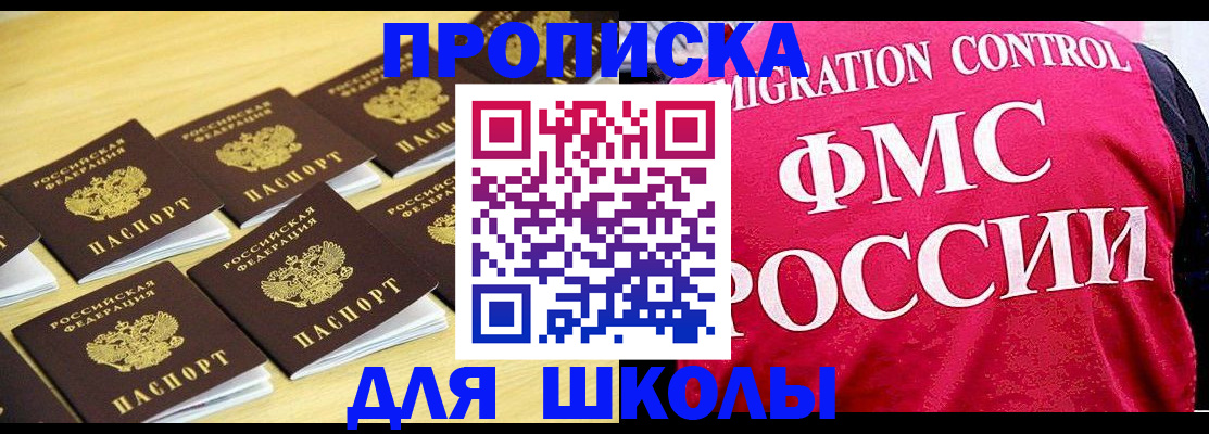 регистрация для школы в Новоуральске